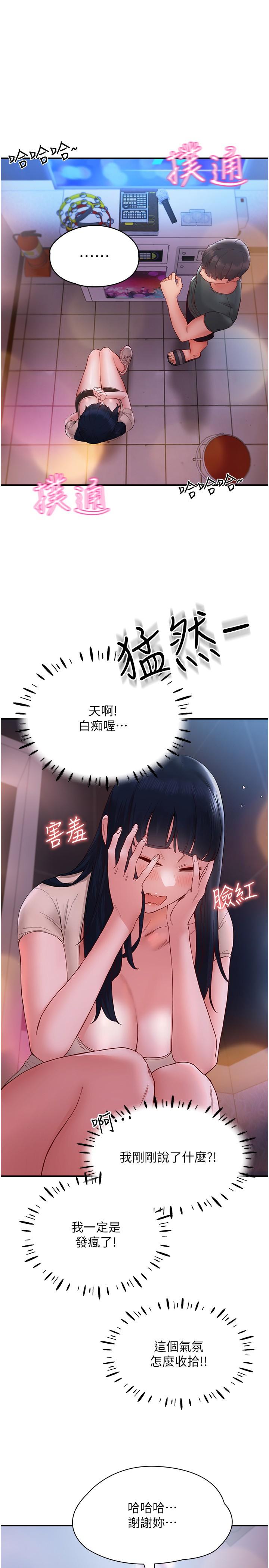 第14话-想要被填满的欲望 - 第29.jpg页