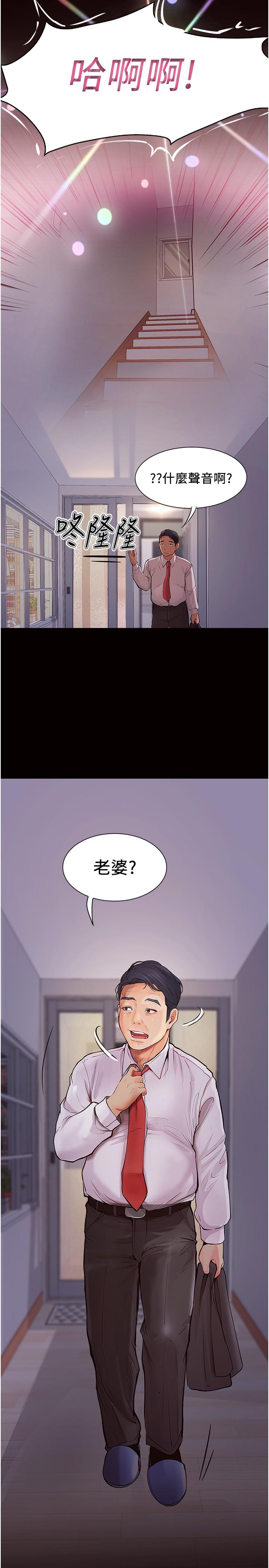 大學騎遇記 第32话-在老公面前也止不住的快感 第2页