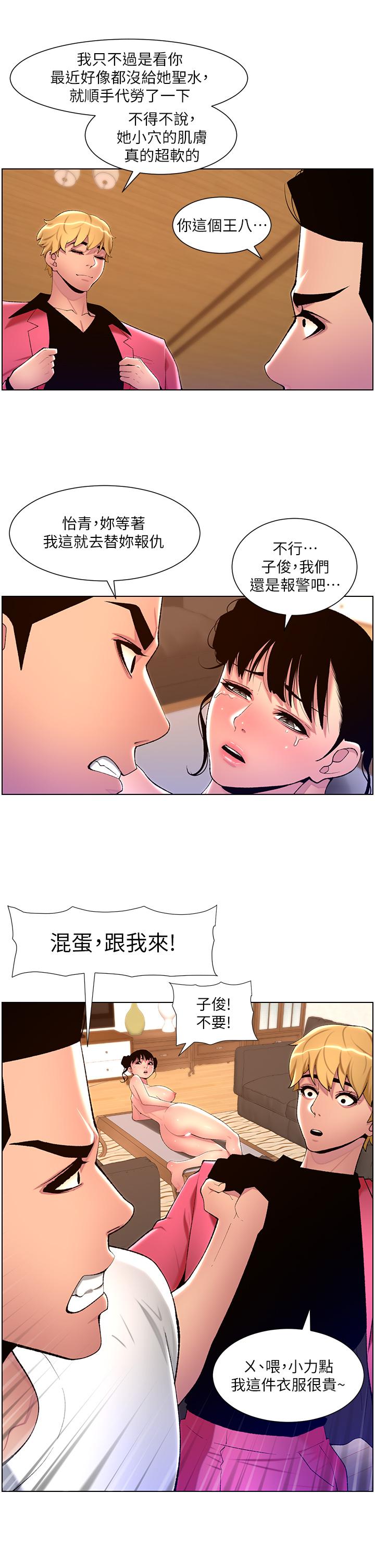 第88话-动我女人者，死！ - 第11.jpg页