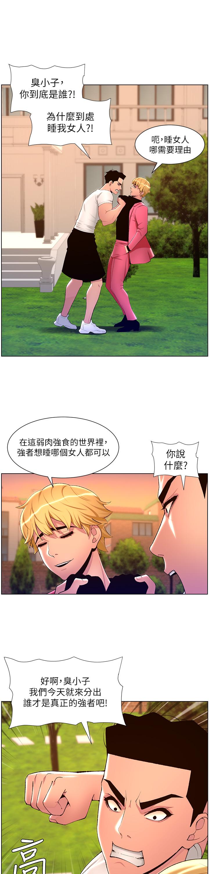 第88话-动我女人者，死！ - 第12.jpg页