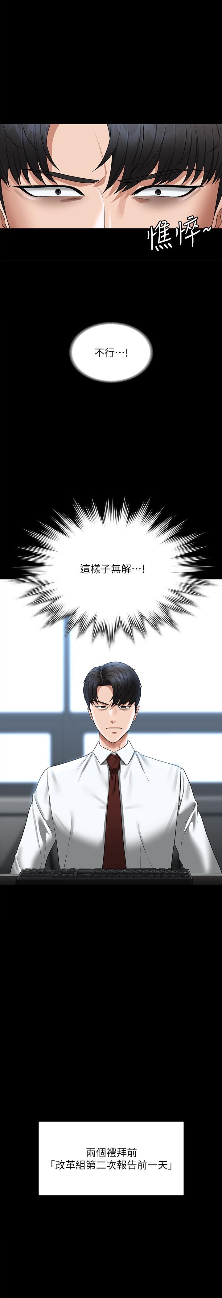 第85话-进攻吴悠秀的阴谋 - 第4.jpg页