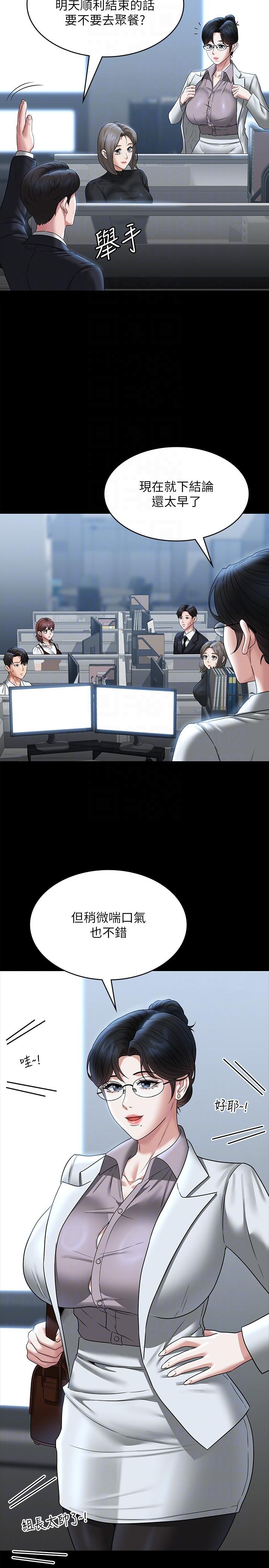 第85话-进攻吴悠秀的阴谋 - 第6.jpg页