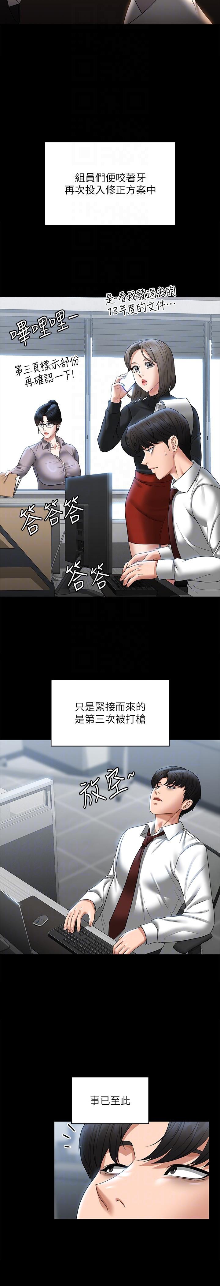 第85话-进攻吴悠秀的阴谋 - 第10.jpg页