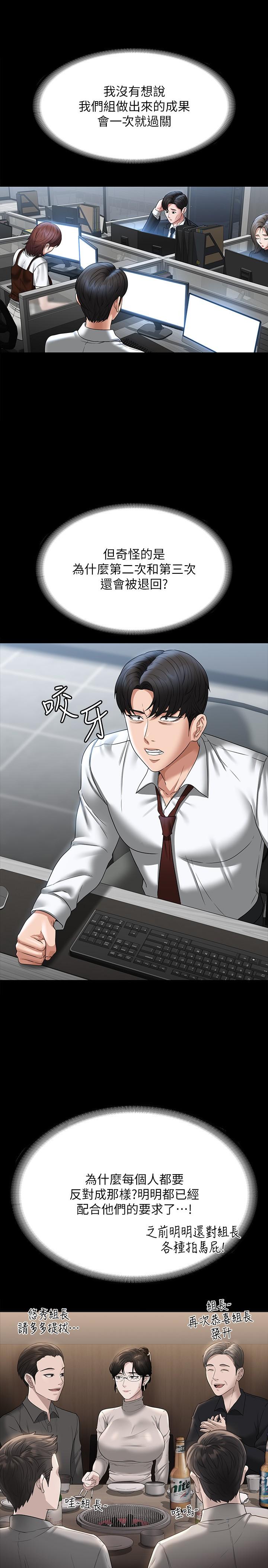 第85话-进攻吴悠秀的阴谋 - 第12.jpg页