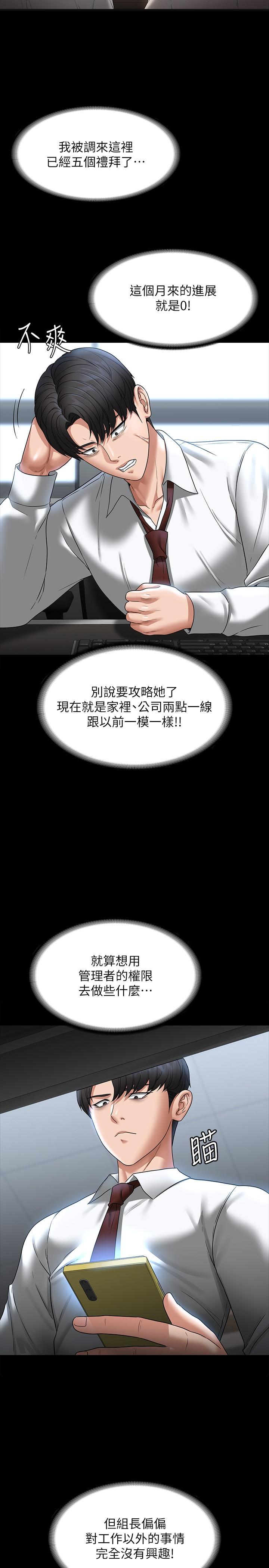 第85话-进攻吴悠秀的阴谋 - 第13.jpg页