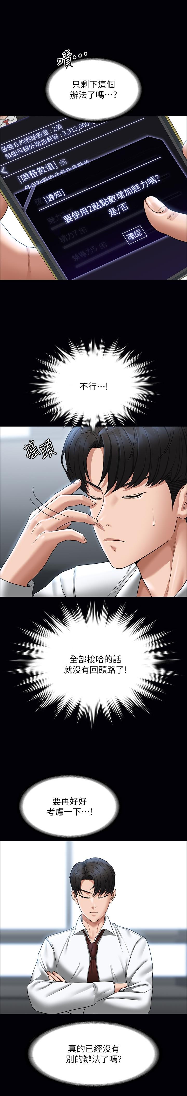 第85话-进攻吴悠秀的阴谋 - 第15.jpg页