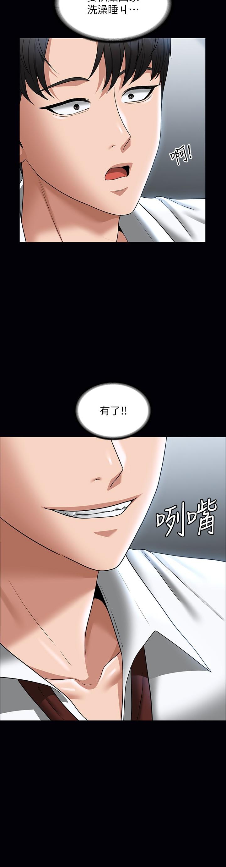 第85话-进攻吴悠秀的阴谋 - 第17.jpg页