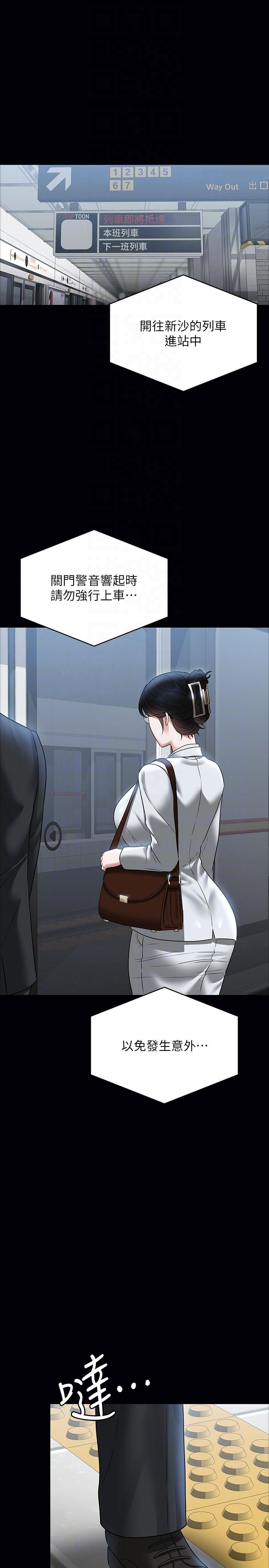第85话-进攻吴悠秀的阴谋 - 第18.jpg页