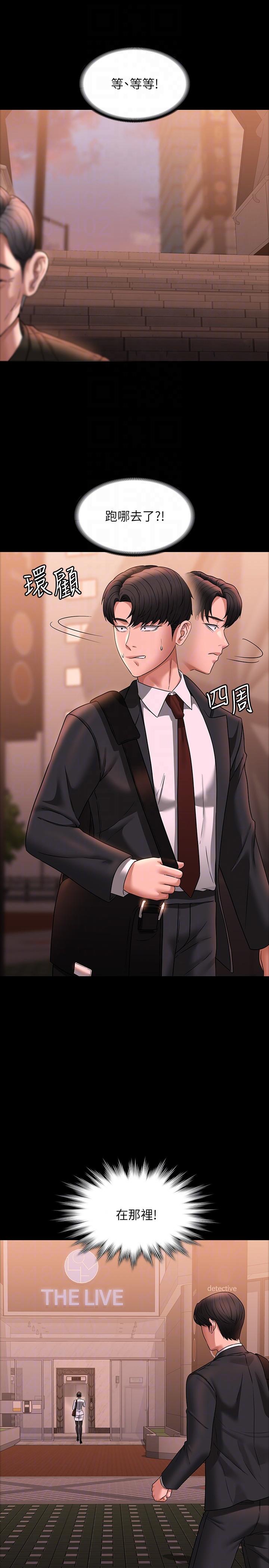 第85话-进攻吴悠秀的阴谋 - 第22.jpg页