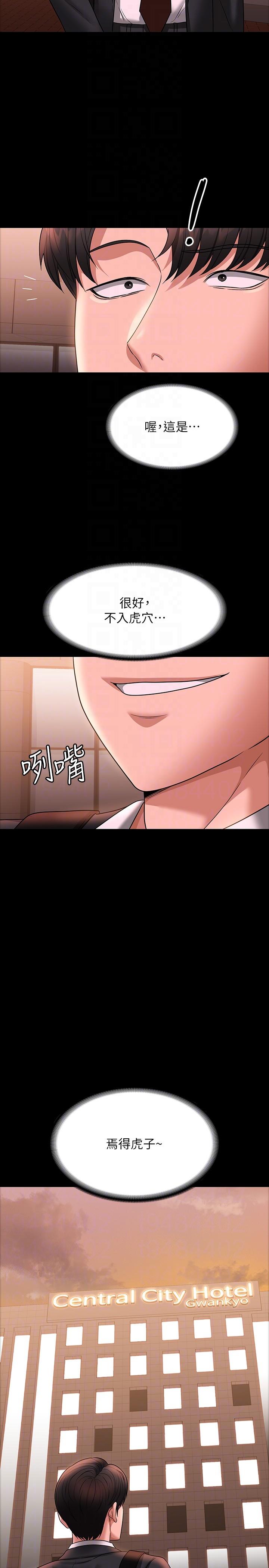 第85话-进攻吴悠秀的阴谋 - 第28.jpg页