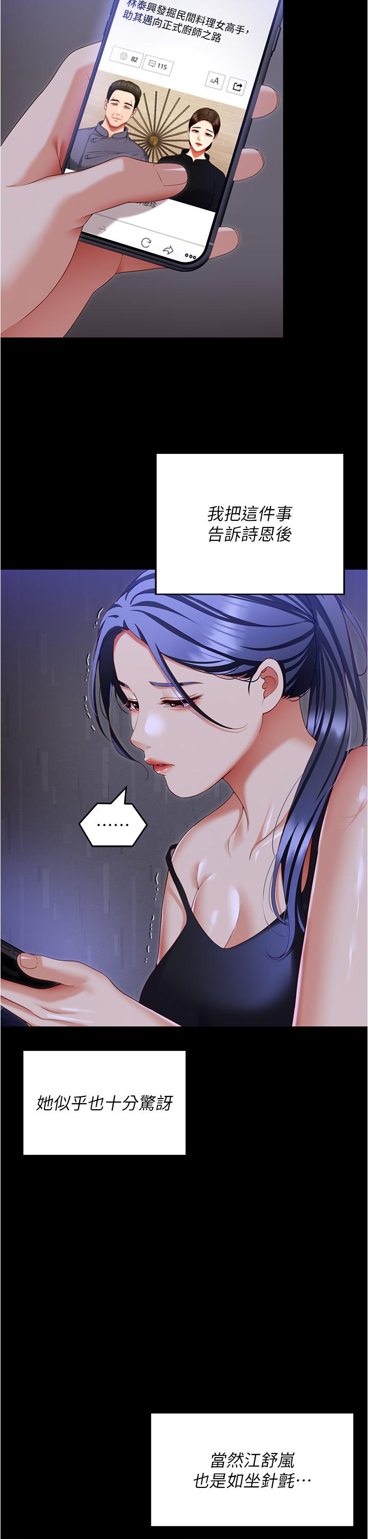 第98话-修豪的妈妈终于现身 - 第21.jpg页