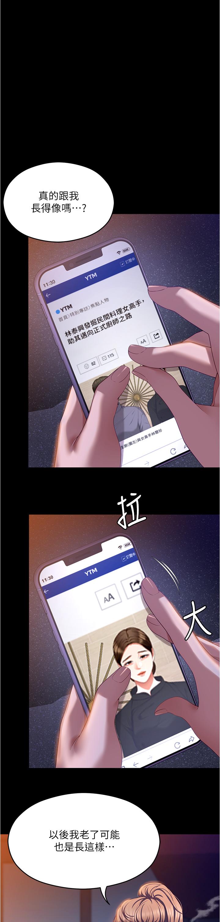 第98话-修豪的妈妈终于现身 - 第33.jpg页
