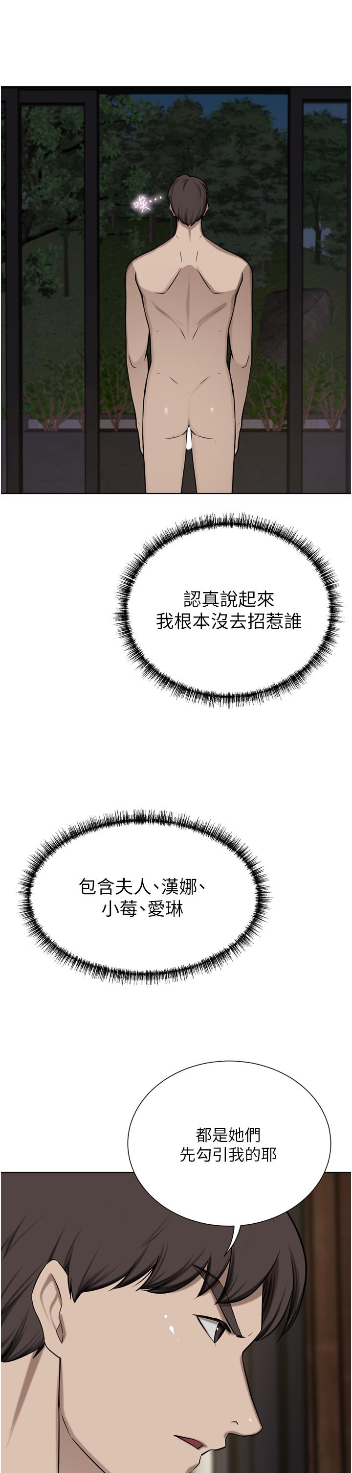 第57话-太温柔满足不了妳 - 第25.jpg页