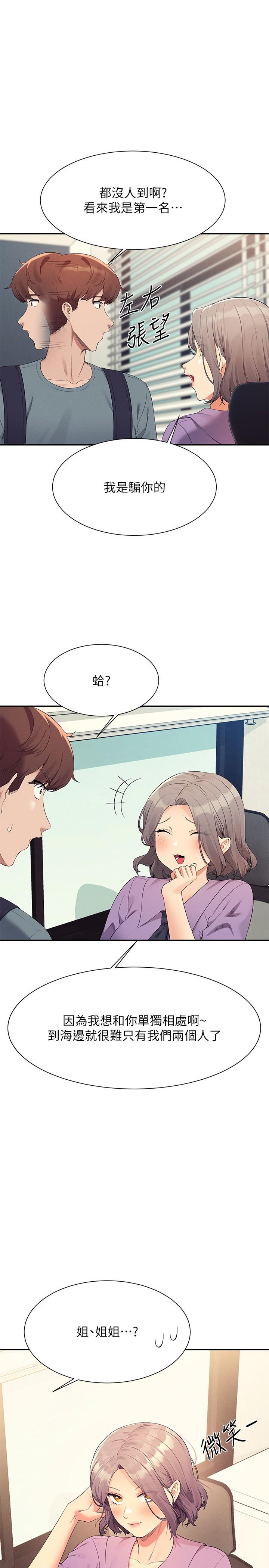 第101话-用舌头无法满足教授 - 第1.jpg页