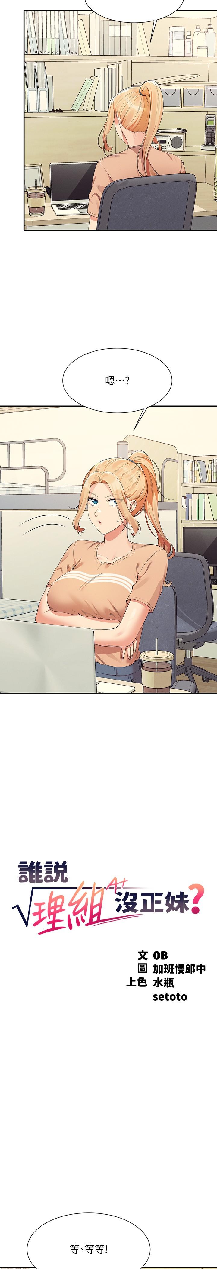 第101话-用舌头无法满足教授 - 第5.jpg页