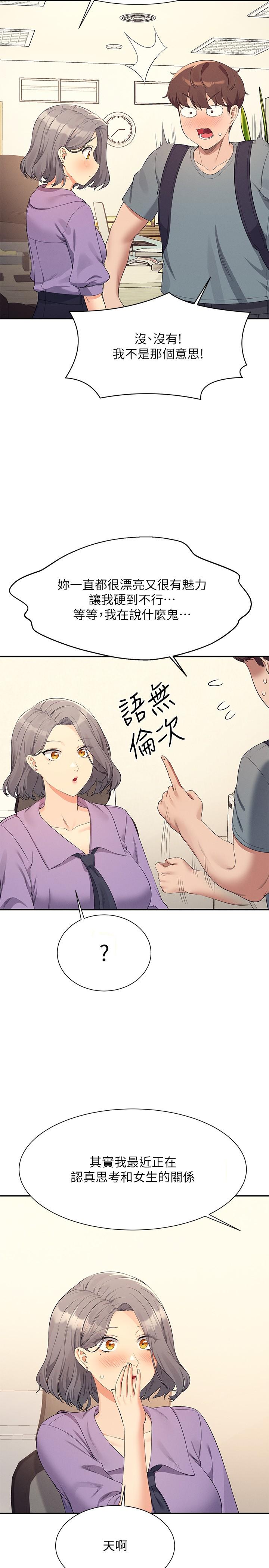 第101话-用舌头无法满足教授 - 第8.jpg页
