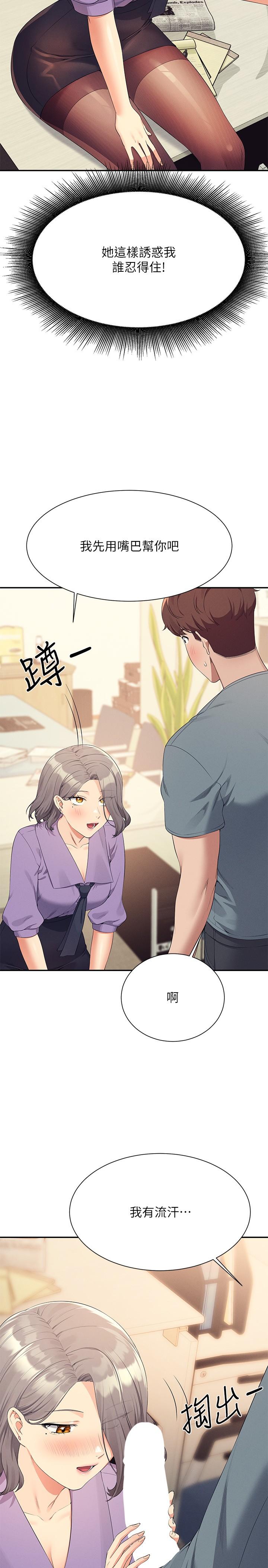 第101话-用舌头无法满足教授 - 第17.jpg页