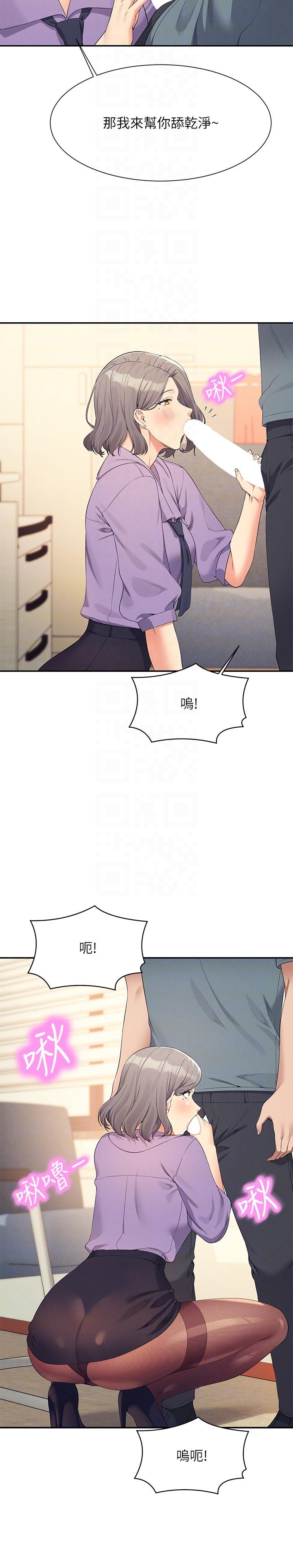 第101话-用舌头无法满足教授 - 第18.jpg页