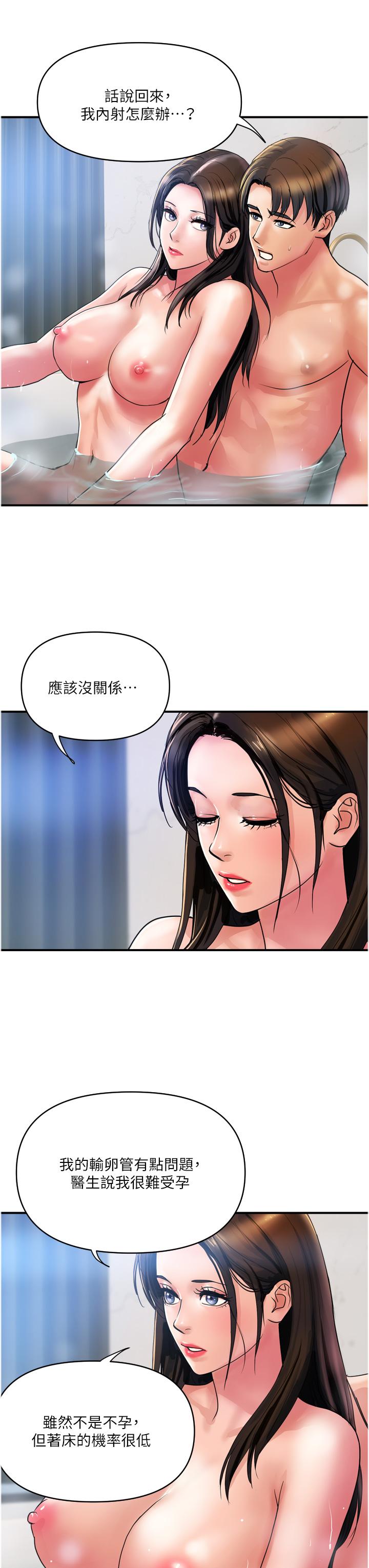 第29话-内射也没关係 - 第3.jpg页