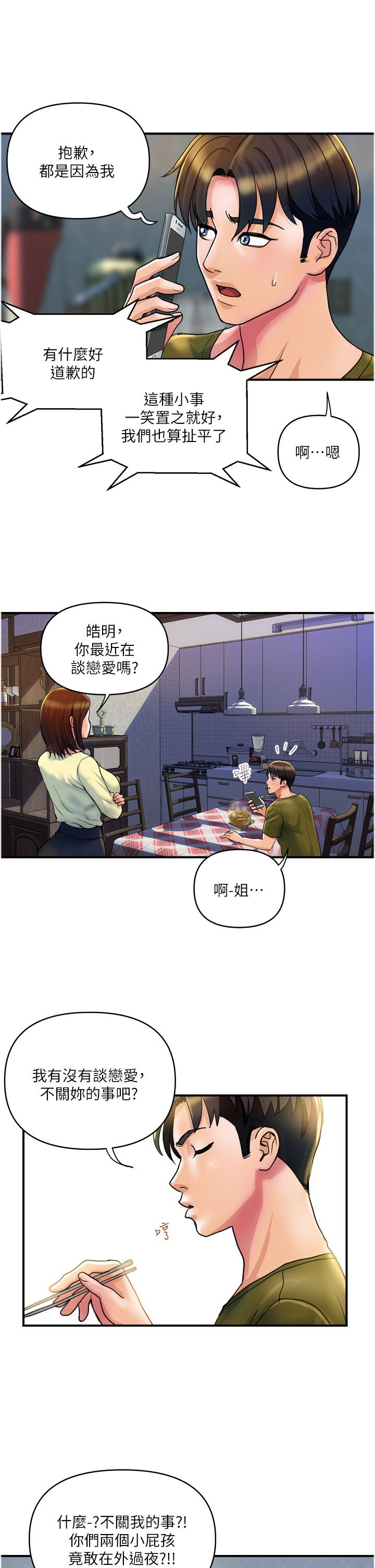 第29话-内射也没关係 - 第25.jpg页