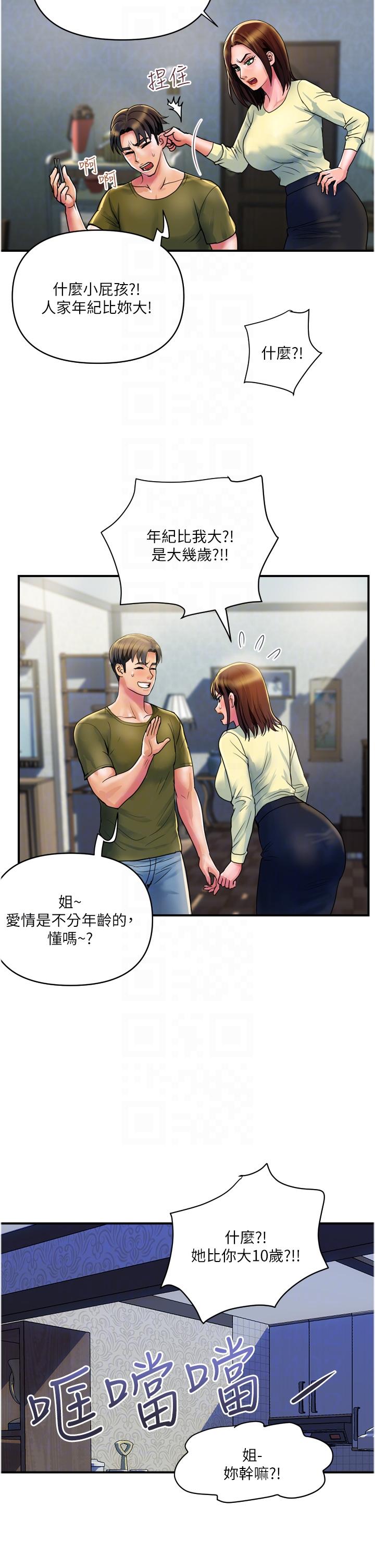 第29话-内射也没关係 - 第26.jpg页