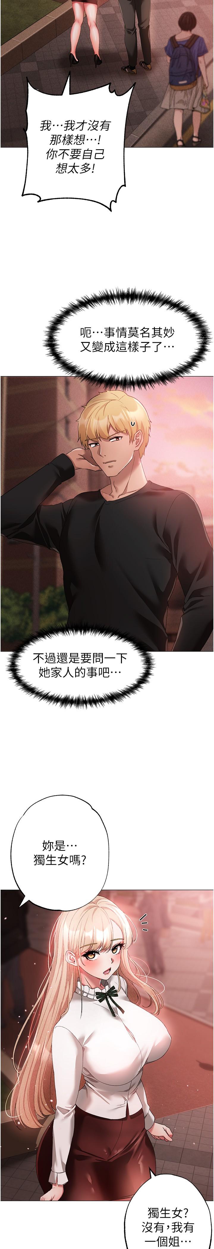 第17话-给富家千金完整性教育 - 第13.jpg页
