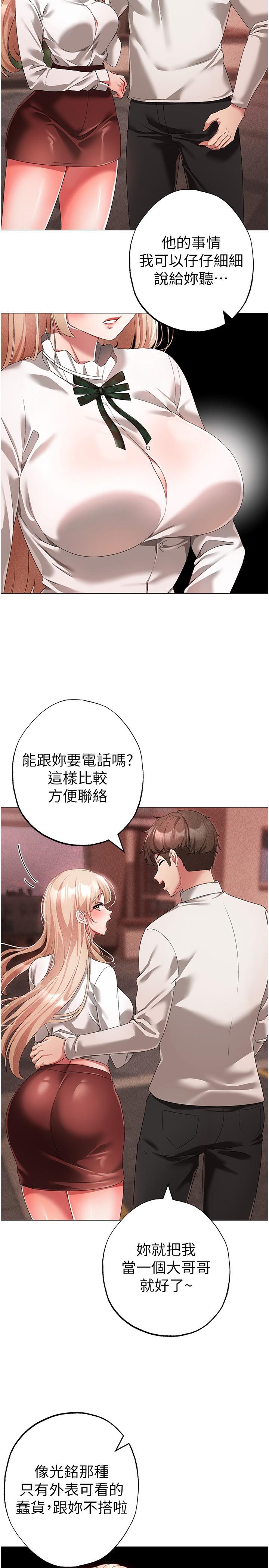 第17话-给富家千金完整性教育 - 第23.jpg页