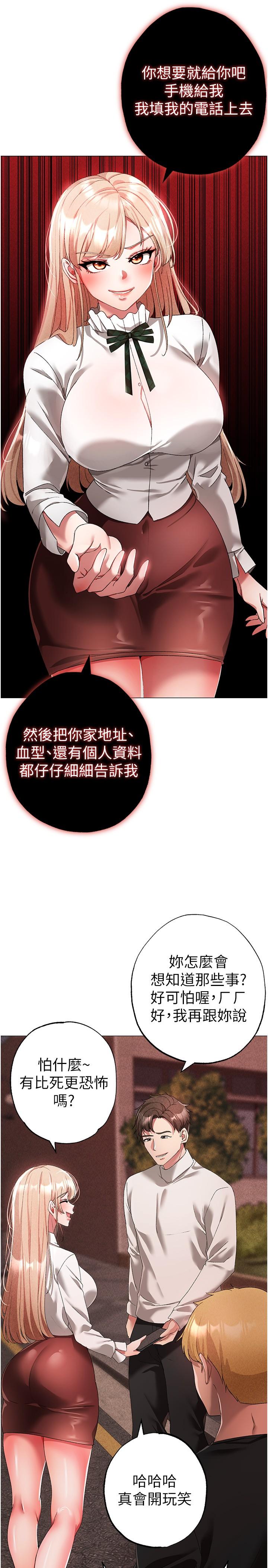 第17话-给富家千金完整性教育 - 第25.jpg页