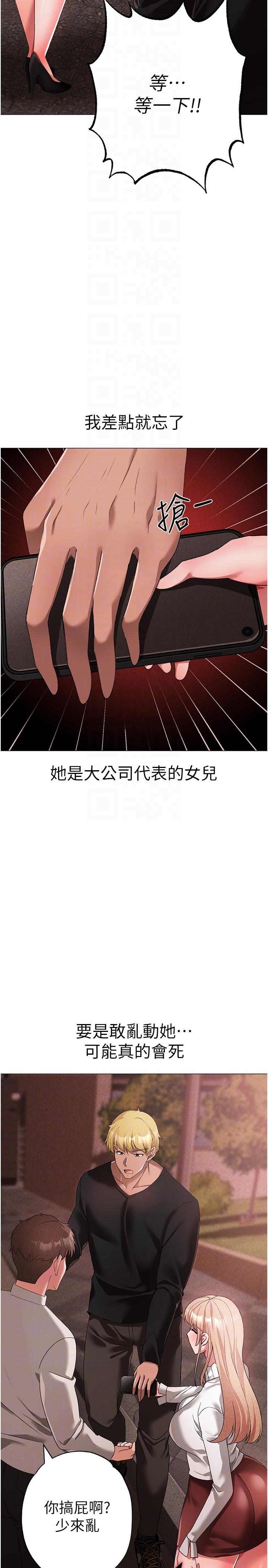 第17话-给富家千金完整性教育 - 第26.jpg页