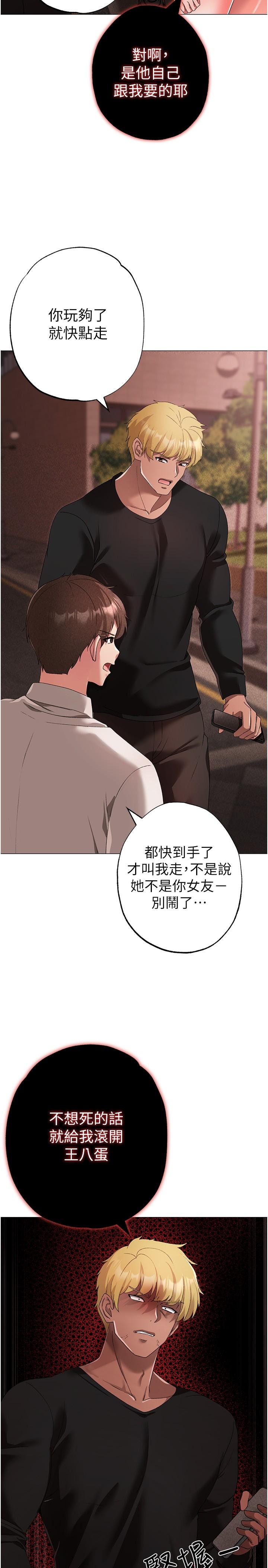 第17话-给富家千金完整性教育 - 第27.jpg页
