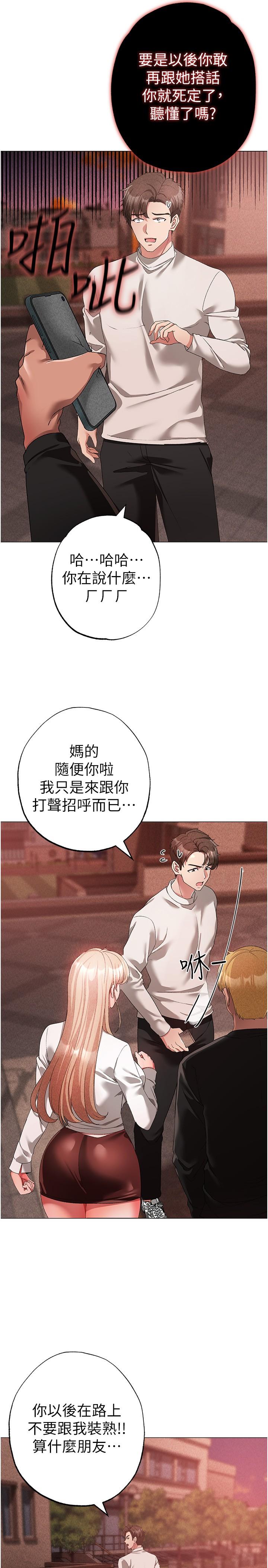 第17话-给富家千金完整性教育 - 第29.jpg页