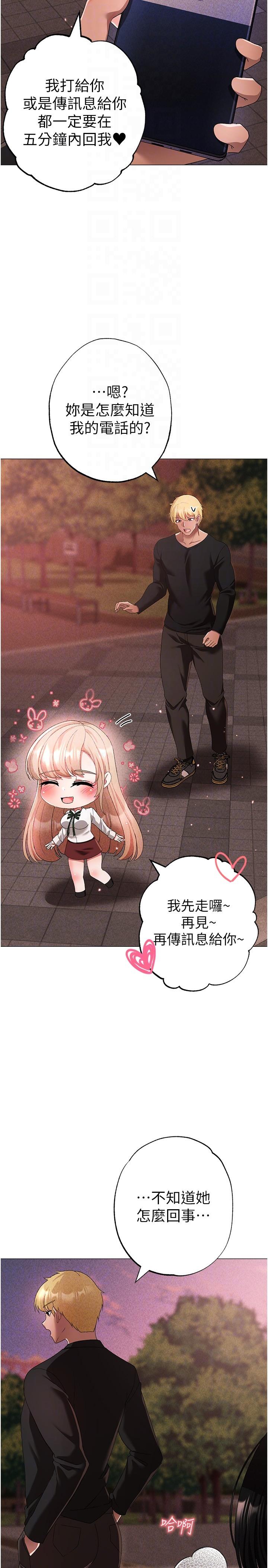 第17话-给富家千金完整性教育 - 第34.jpg页