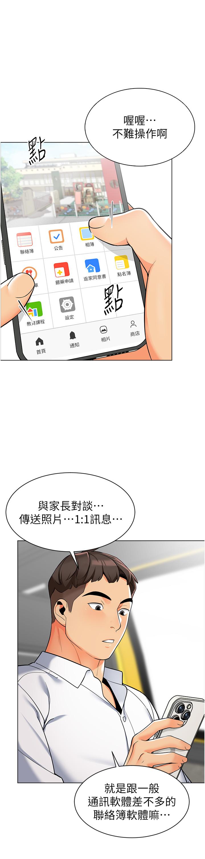 第1话-要不要直接摸摸看？ - 第37.jpg页