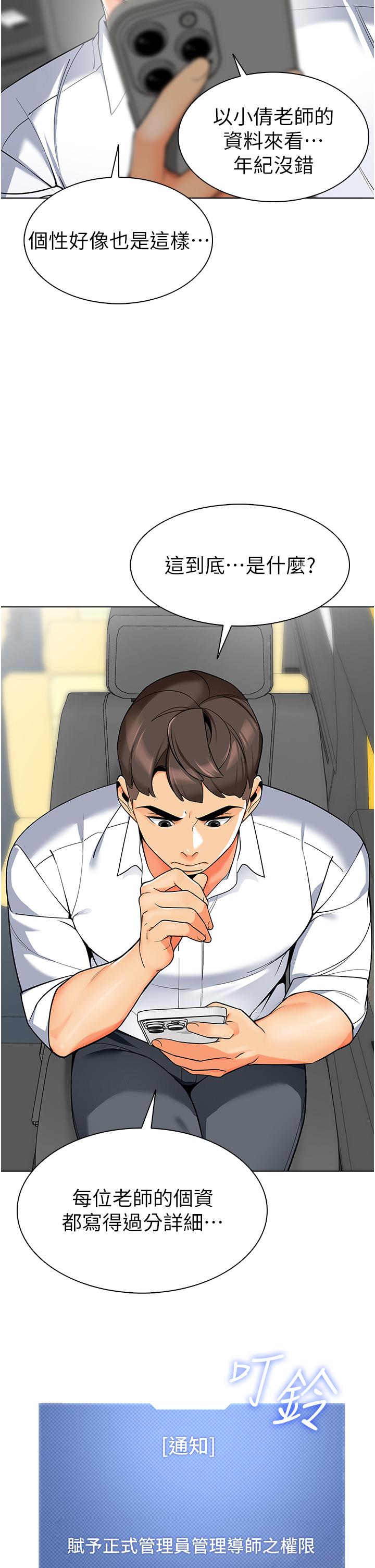 第1话-要不要直接摸摸看？ - 第43.jpg页