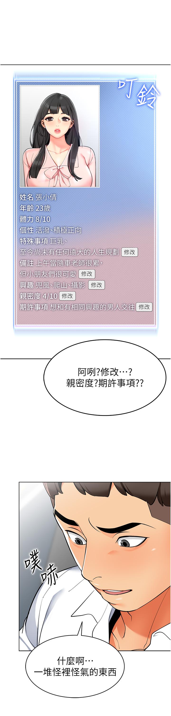 第1话-要不要直接摸摸看？ - 第47.jpg页