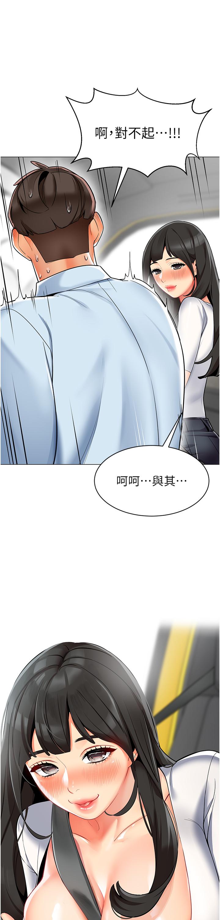 第1话-要不要直接摸摸看？ - 第61.jpg页