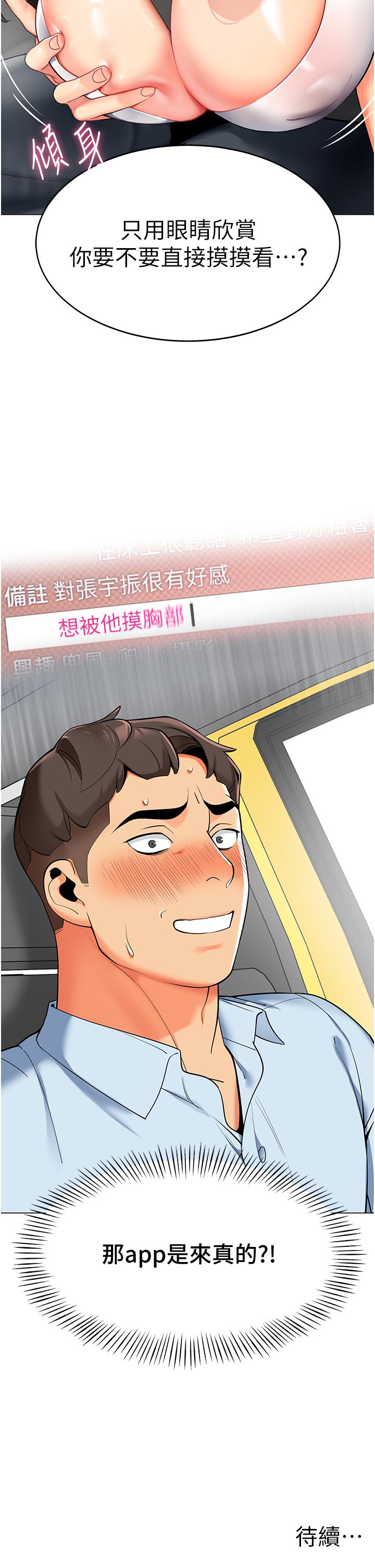 第1话-要不要直接摸摸看？ - 第62.jpg页