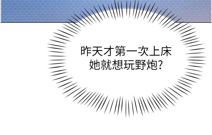 第4话-把拜金女变拜「精」女 - 第13.jpg页