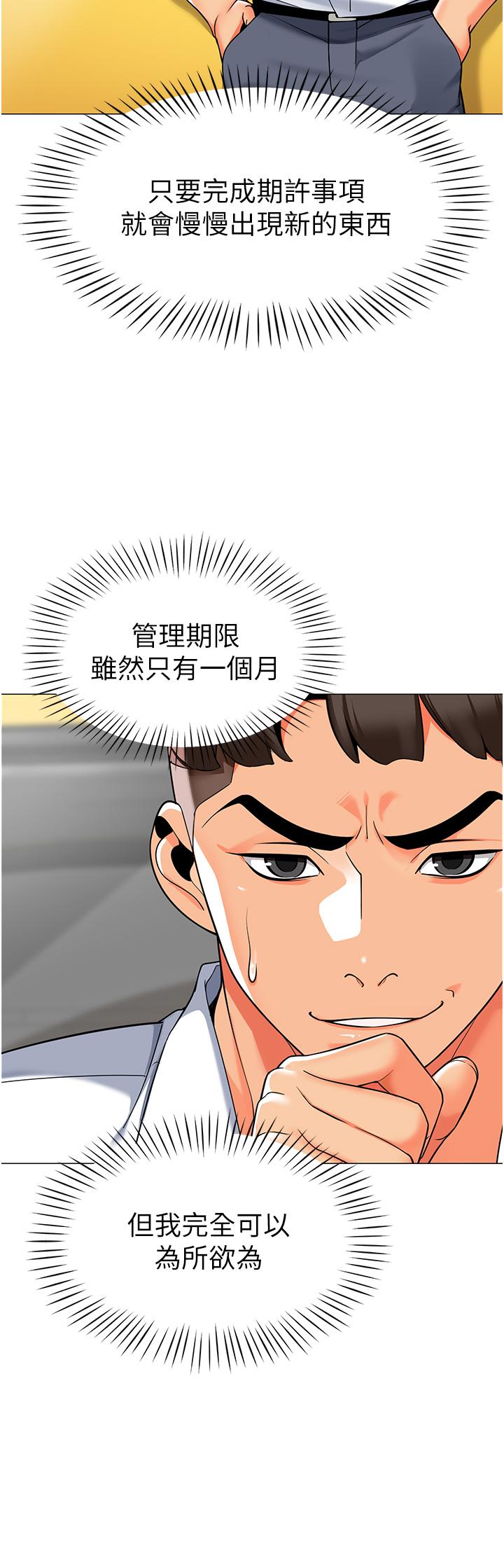 第4话-把拜金女变拜「精」女 - 第15.jpg页