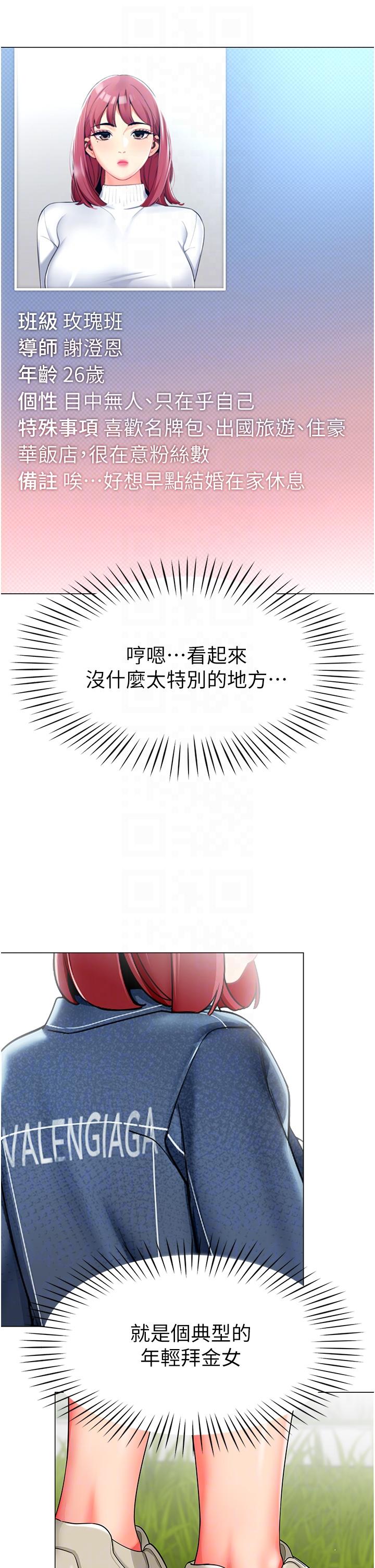 第4话-把拜金女变拜「精」女 - 第26.jpg页