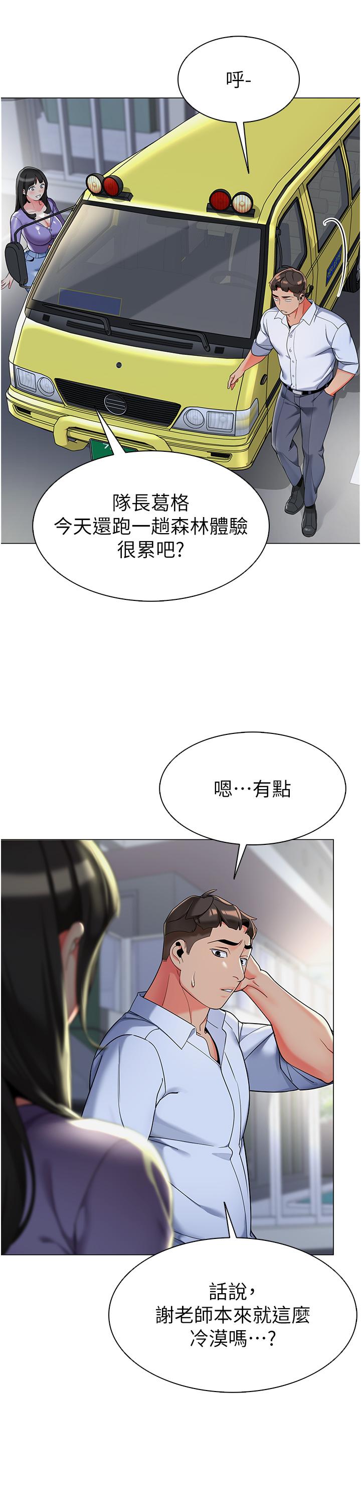 第4话-把拜金女变拜「精」女 - 第40.jpg页