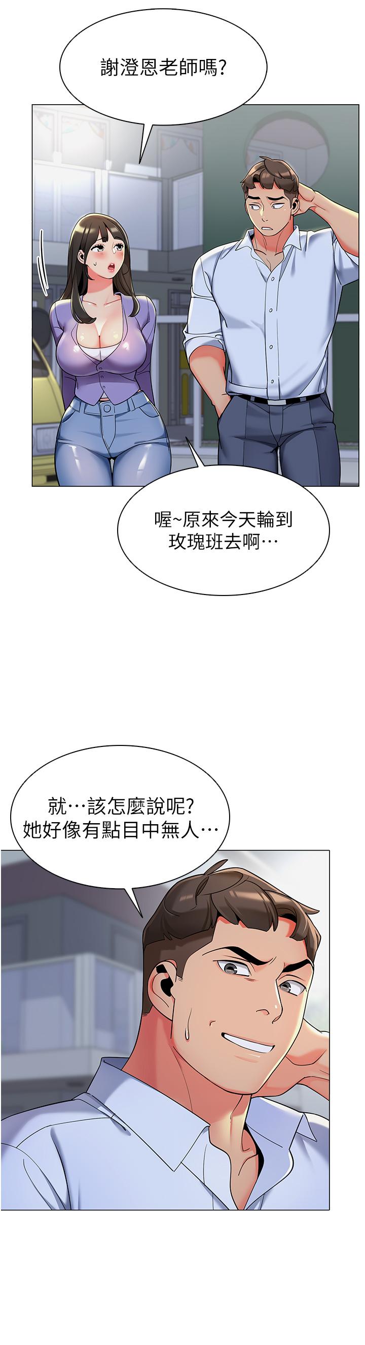 第4话-把拜金女变拜「精」女 - 第41.jpg页