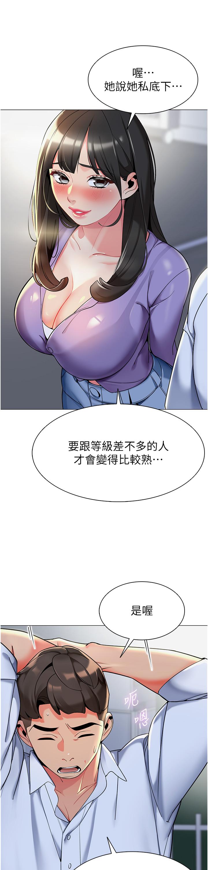 第4话-把拜金女变拜「精」女 - 第42.jpg页