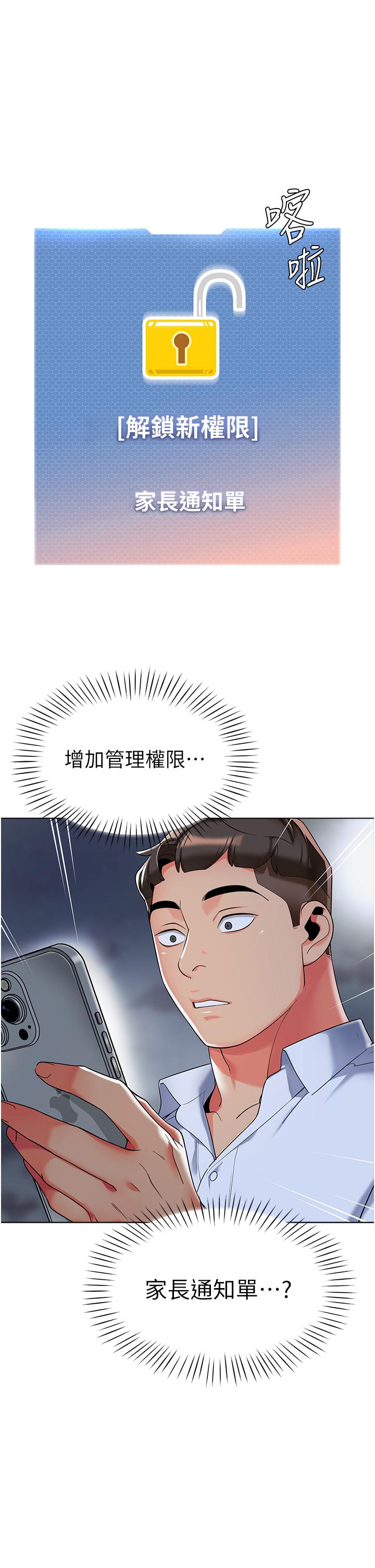 第6话-把恐龙家长变温驯母猫 - 第1.jpg页