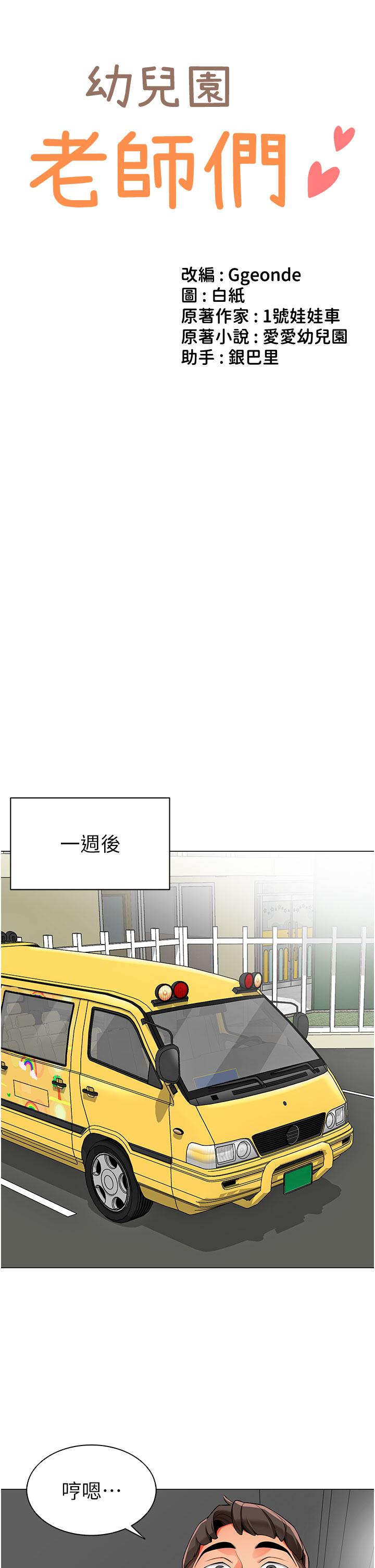 第6话-把恐龙家长变温驯母猫 - 第3.jpg页