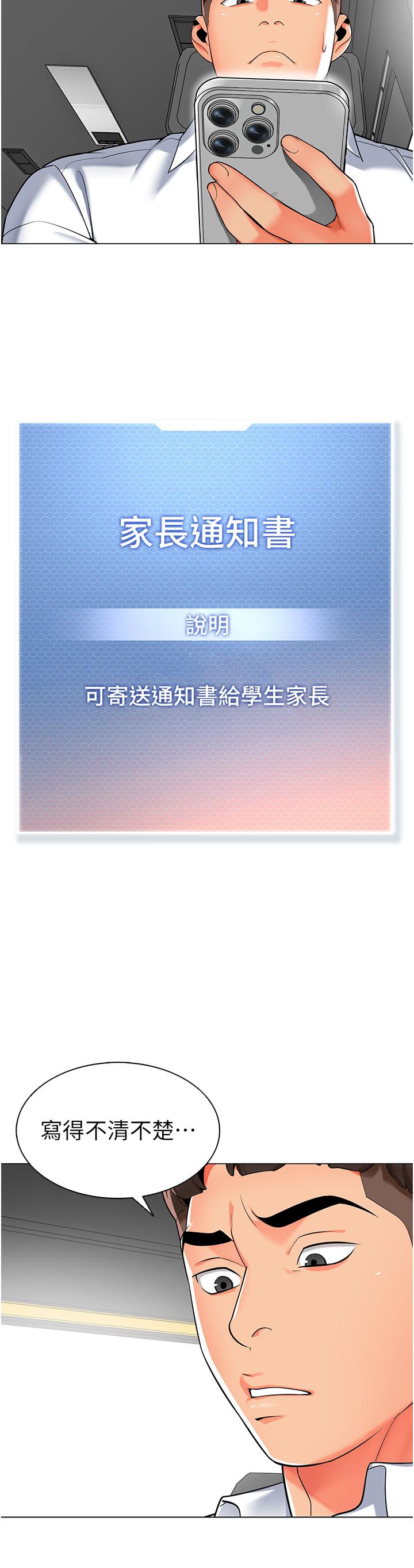 第6话-把恐龙家长变温驯母猫 - 第4.jpg页