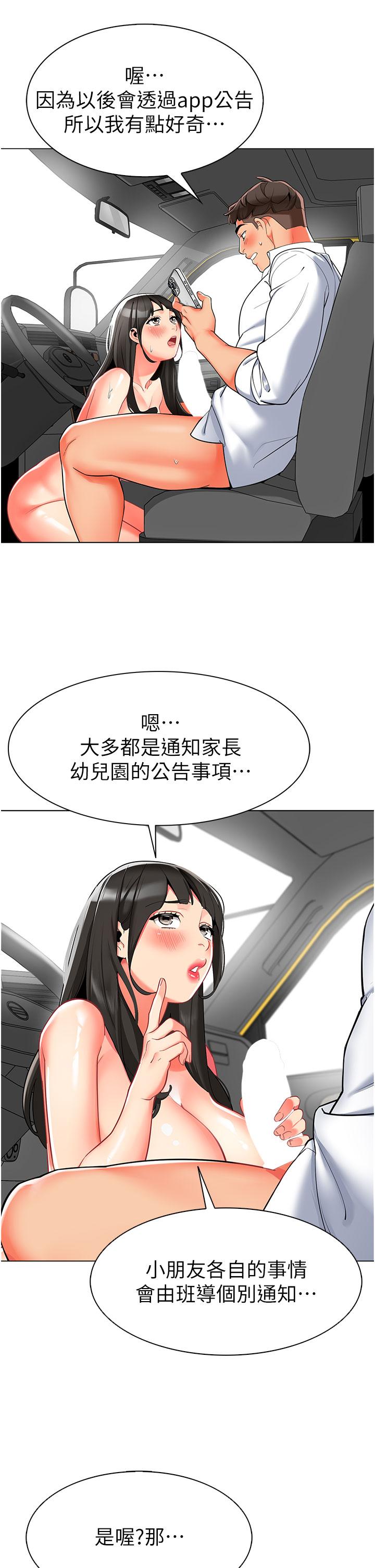 第6话-把恐龙家长变温驯母猫 - 第7.jpg页