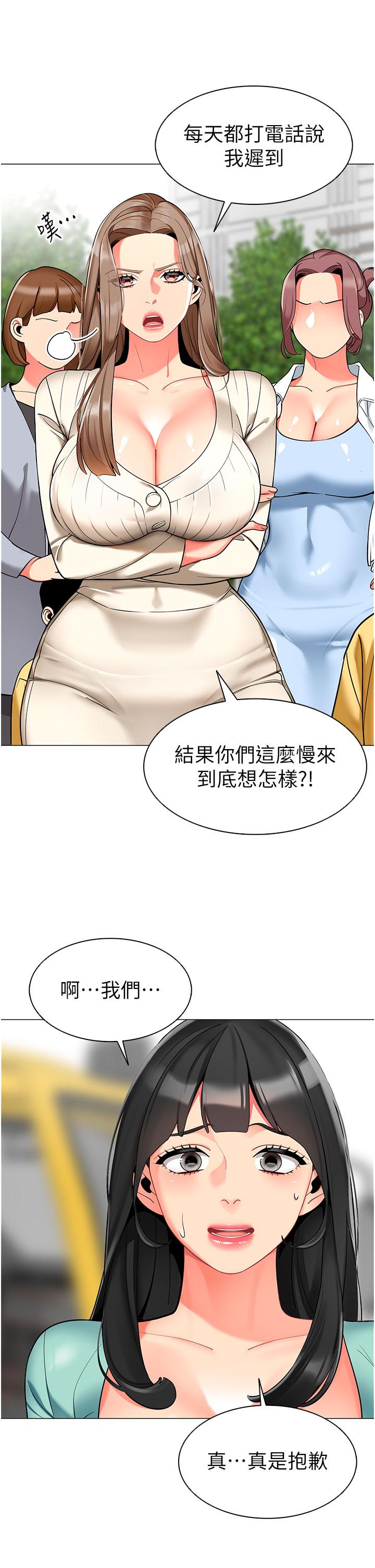 第6话-把恐龙家长变温驯母猫 - 第20.jpg页
