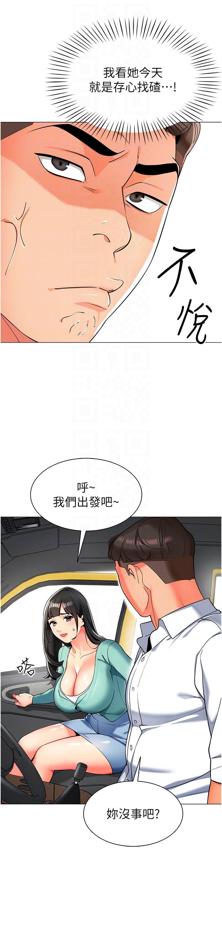 第6话-把恐龙家长变温驯母猫 - 第24.jpg页