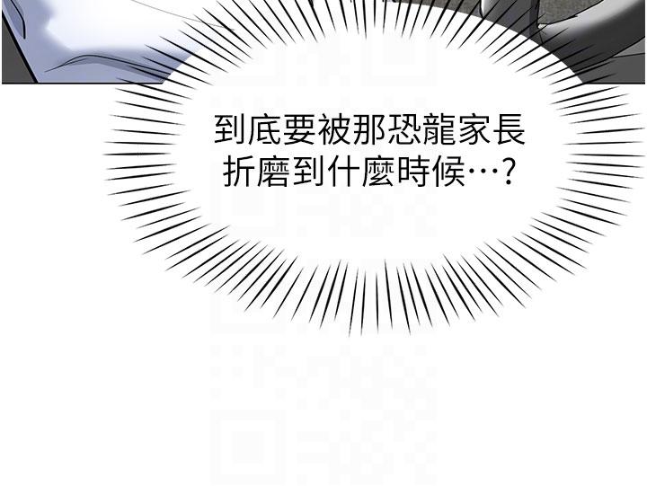 第6话-把恐龙家长变温驯母猫 - 第26.jpg页